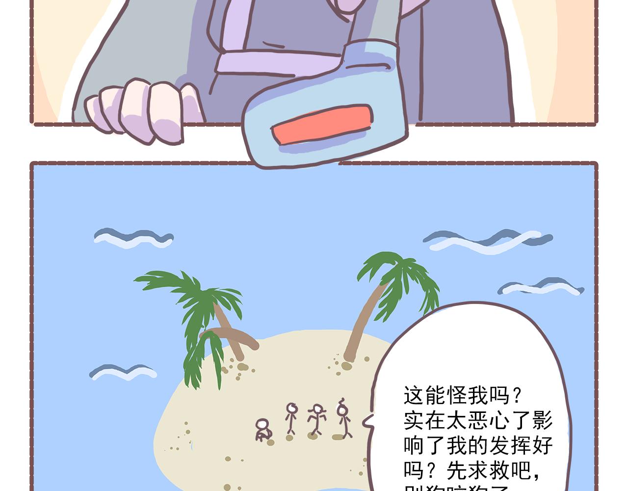 《非正常编剧工作室日常》018编剧出来挨打 第4页