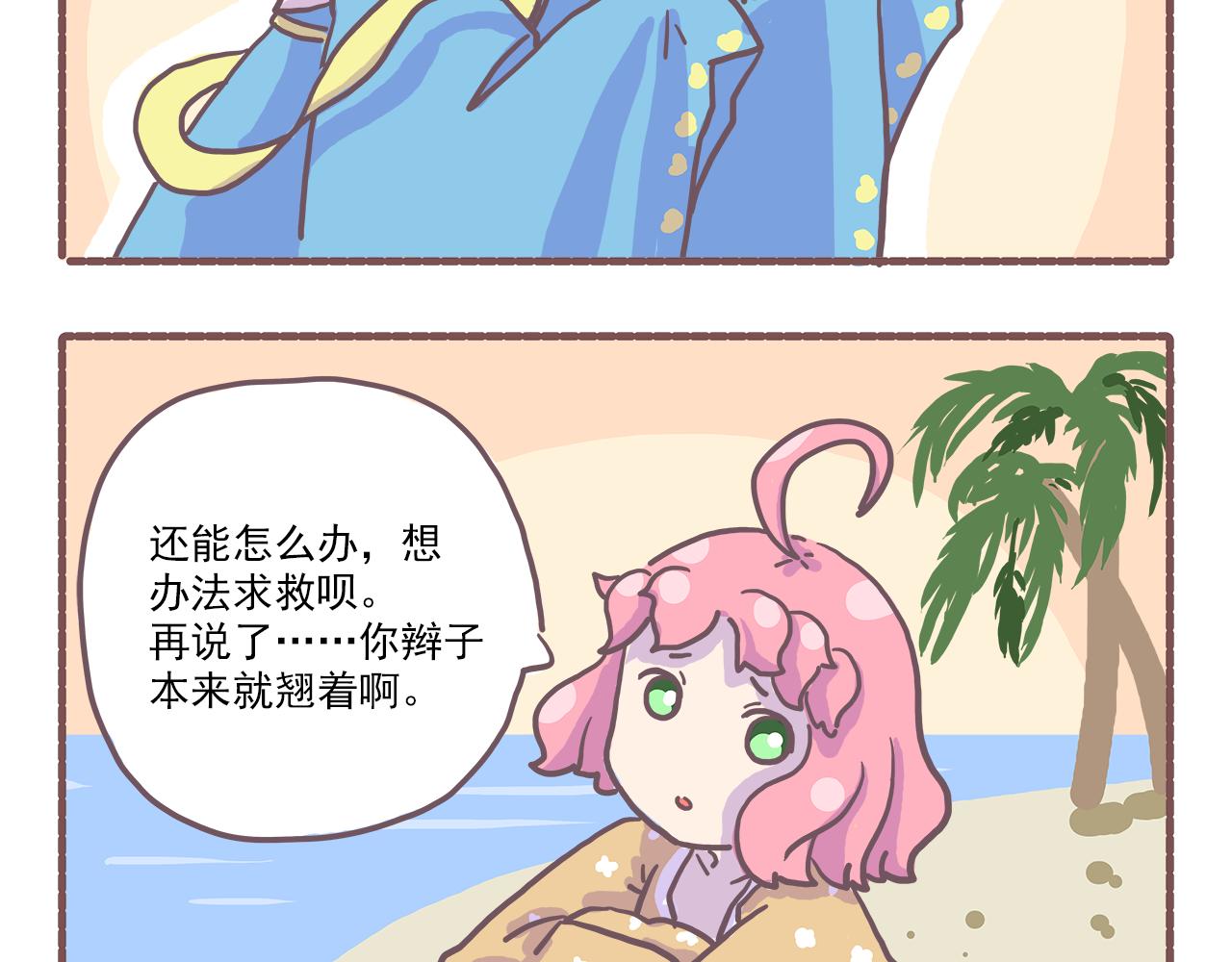 《非正常编剧工作室日常》018编剧出来挨打 第6页