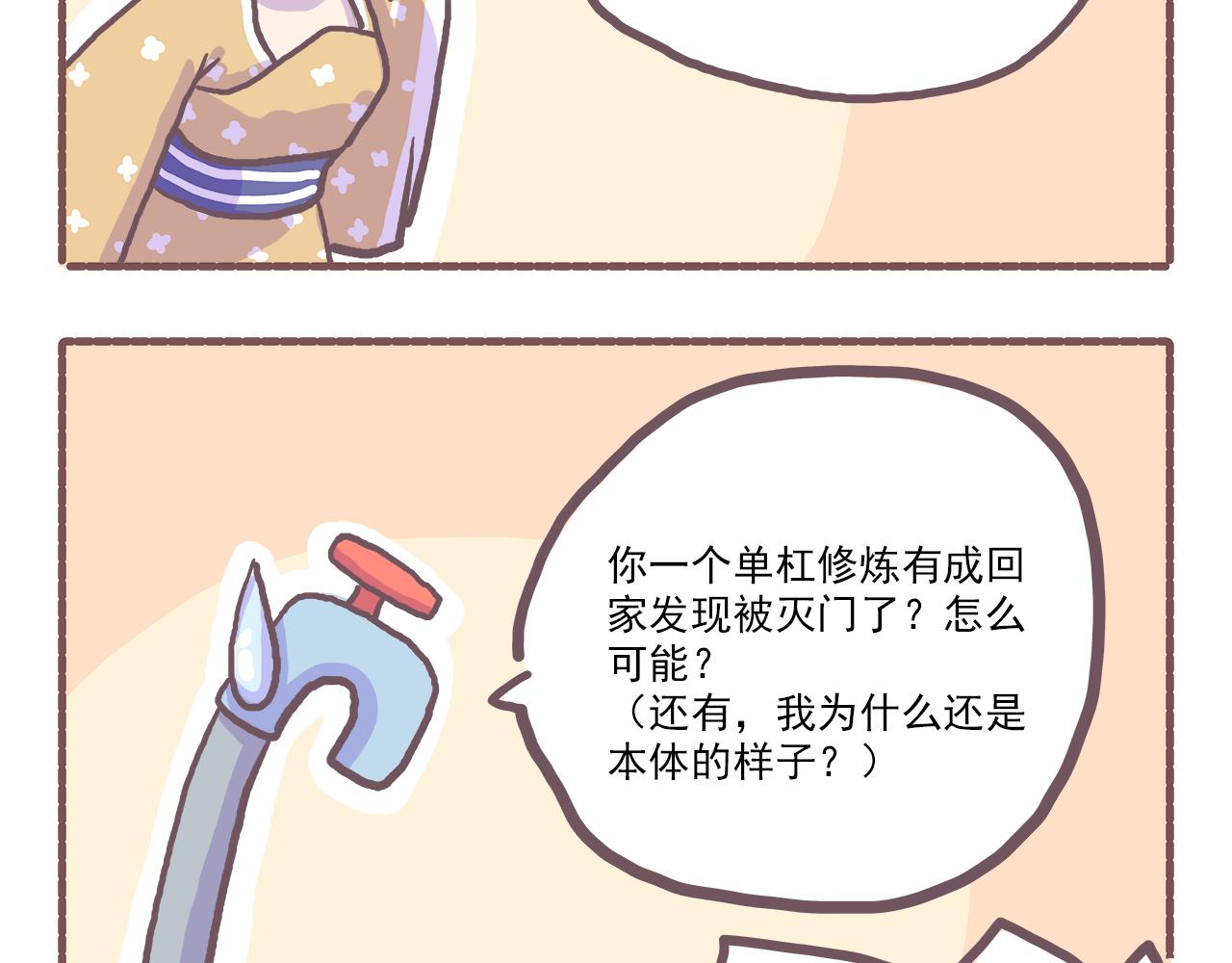 《非正常编剧工作室日常》017你怎么穿着品如衣服写剧本 第11页