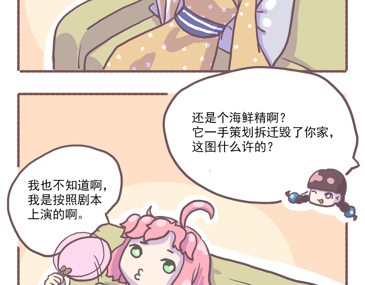 《非正常编剧工作室日常》017你怎么穿着品如衣服写剧本 第15页