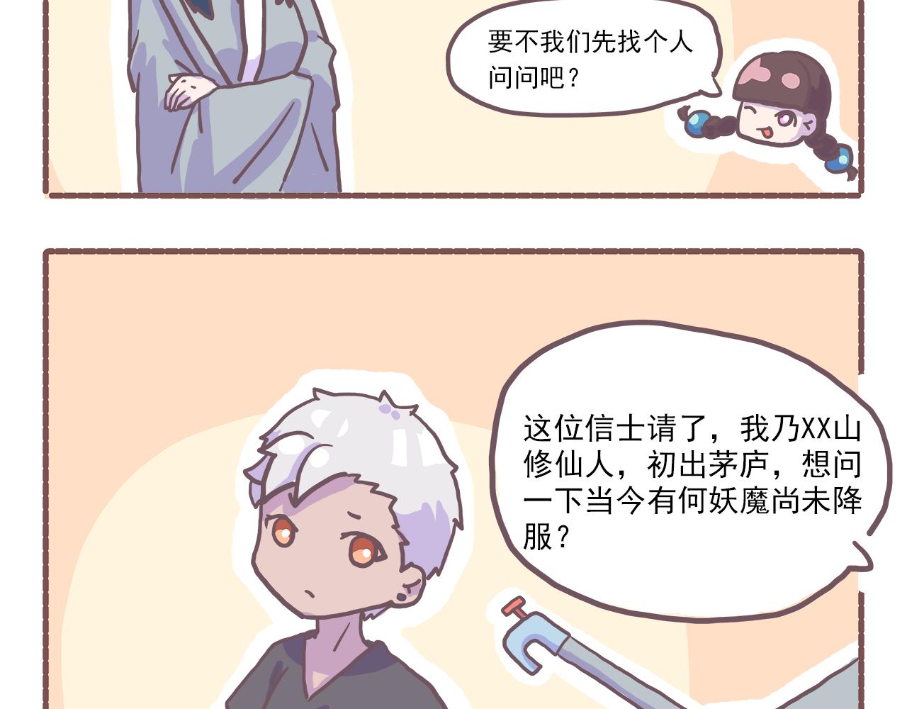 《非正常编剧工作室日常》017你怎么穿着品如衣服写剧本 第4页