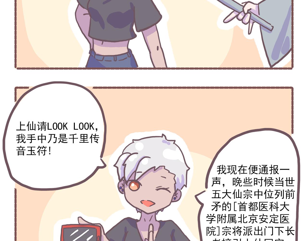 《非正常编剧工作室日常》017你怎么穿着品如衣服写剧本 第5页