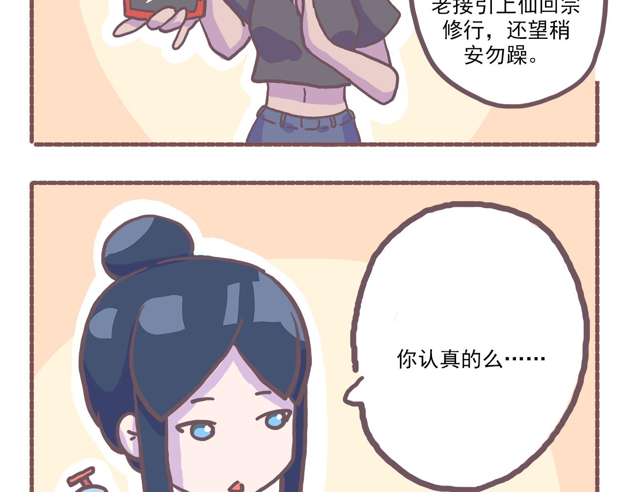 《非正常编剧工作室日常》017你怎么穿着品如衣服写剧本 第6页