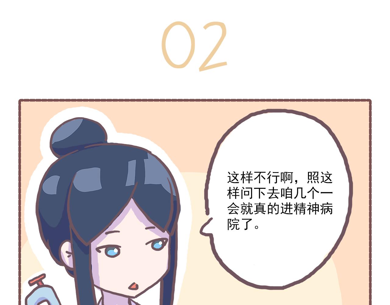 《非正常编剧工作室日常》017你怎么穿着品如衣服写剧本 第8页