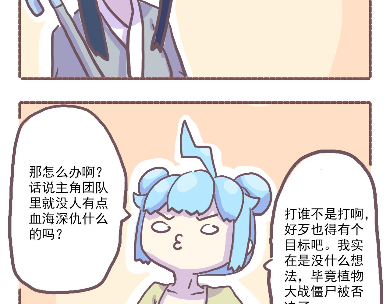 《非正常编剧工作室日常》017你怎么穿着品如衣服写剧本 第9页