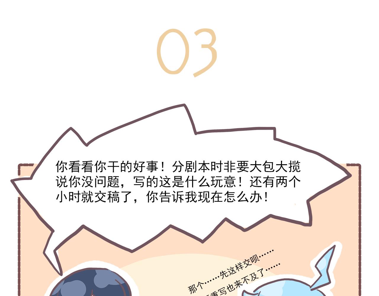 《非正常编剧工作室日常》20真相大白之BOSS是什么精 第13页