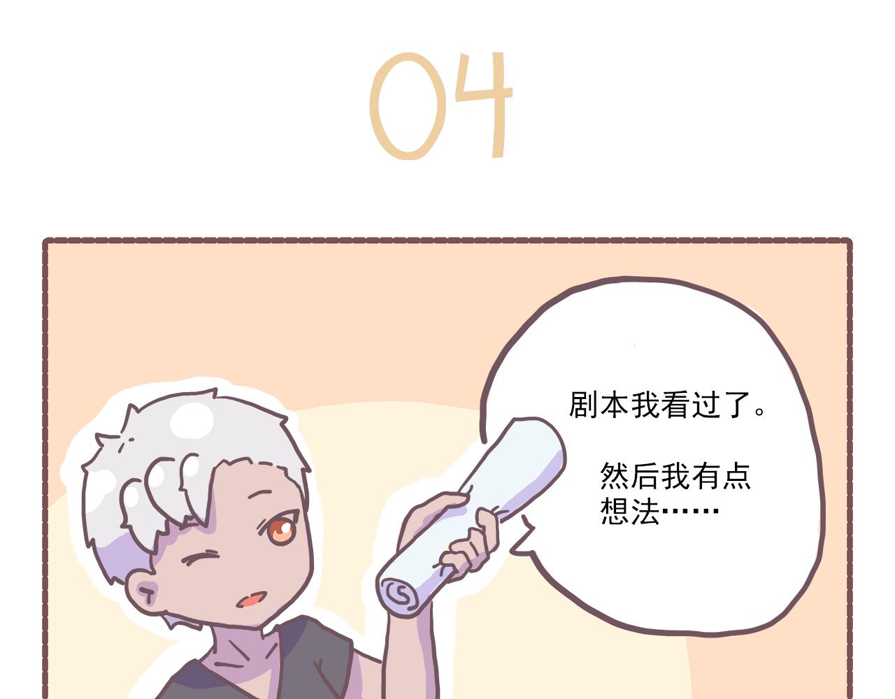 《非正常编剧工作室日常》20真相大白之BOSS是什么精 第18页