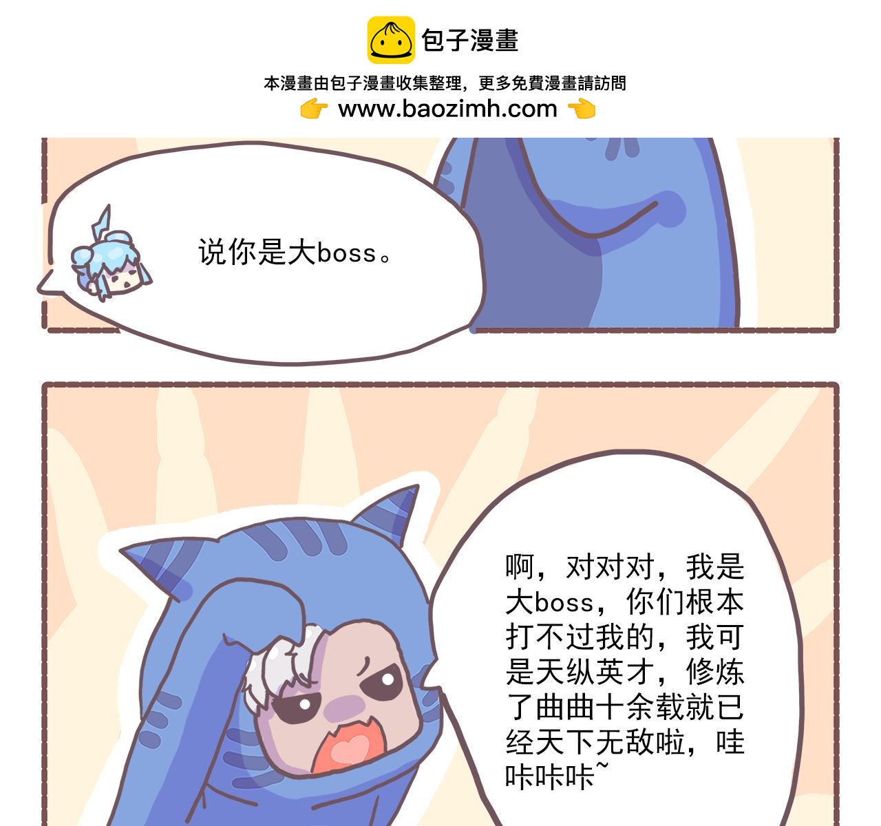 《非正常编剧工作室日常》20真相大白之BOSS是什么精 第9页
