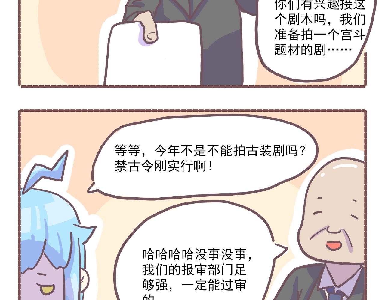 《非正常编剧工作室日常》024岳老板来送温暖 第10页