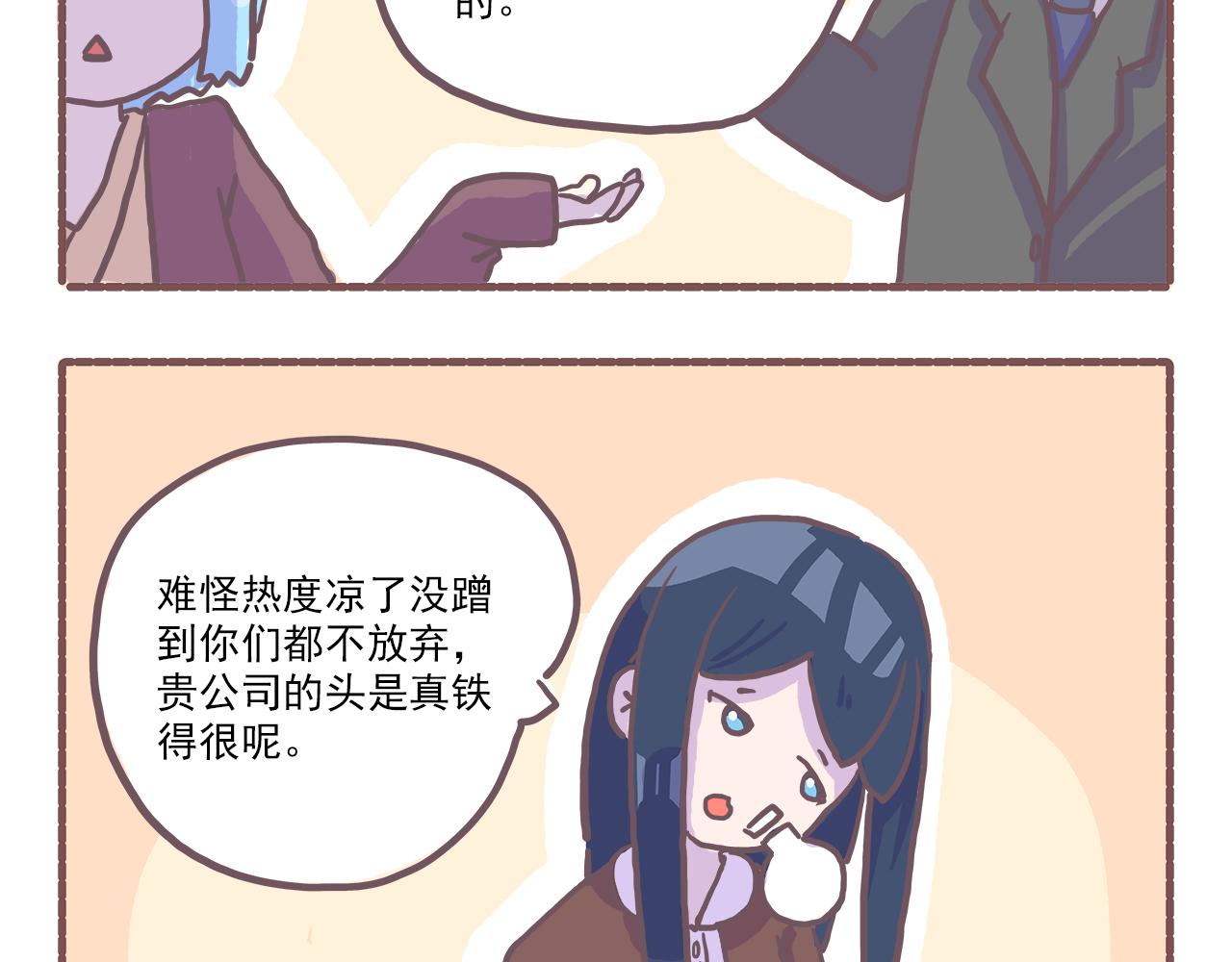 《非正常编剧工作室日常》024岳老板来送温暖 第11页