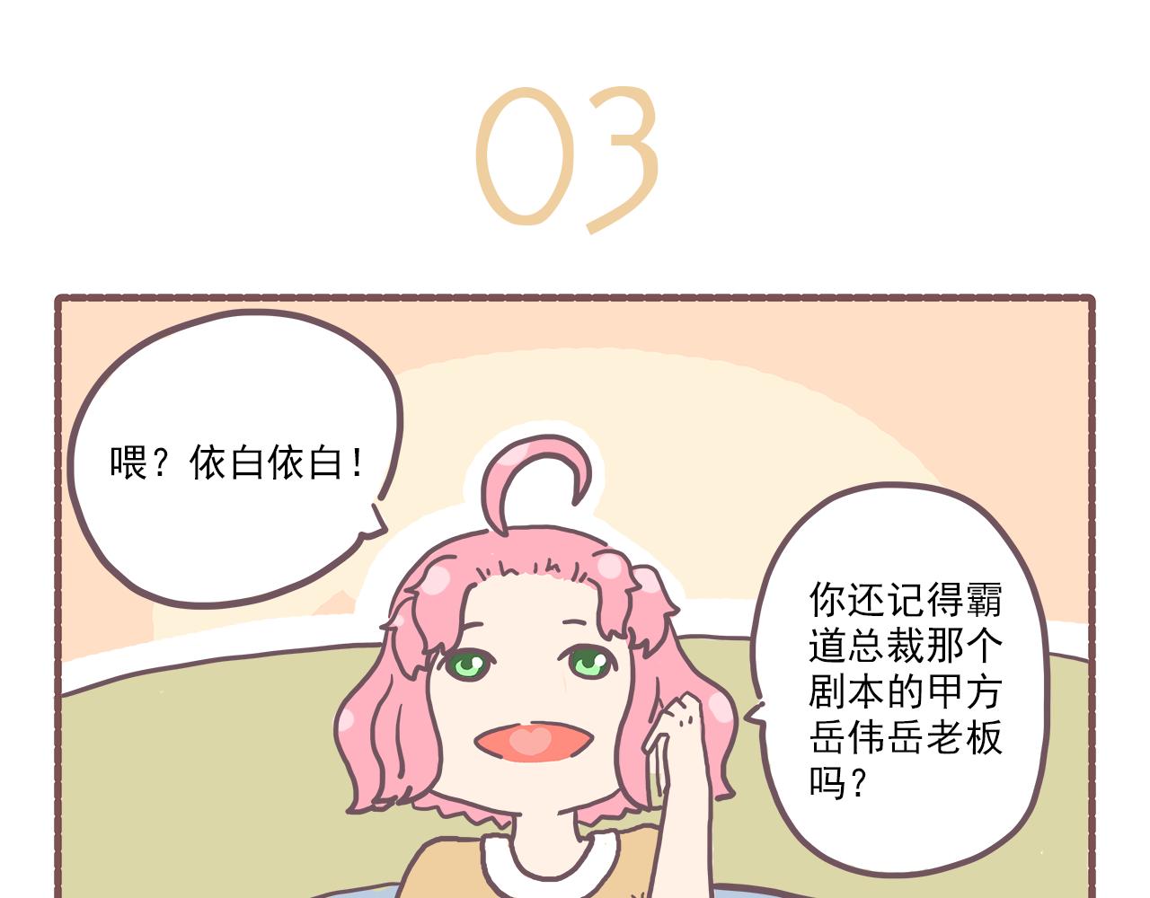 《非正常编剧工作室日常》024岳老板来送温暖 第13页