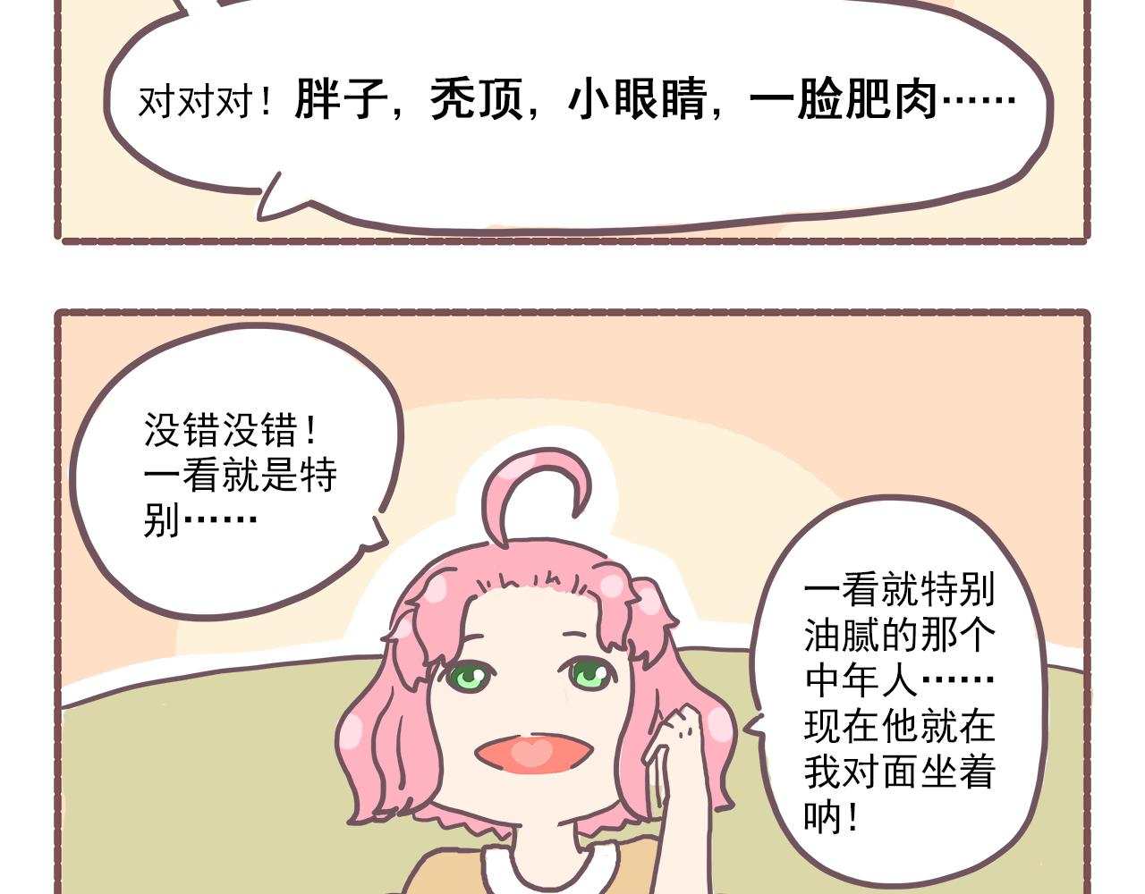 《非正常编剧工作室日常》024岳老板来送温暖 第15页