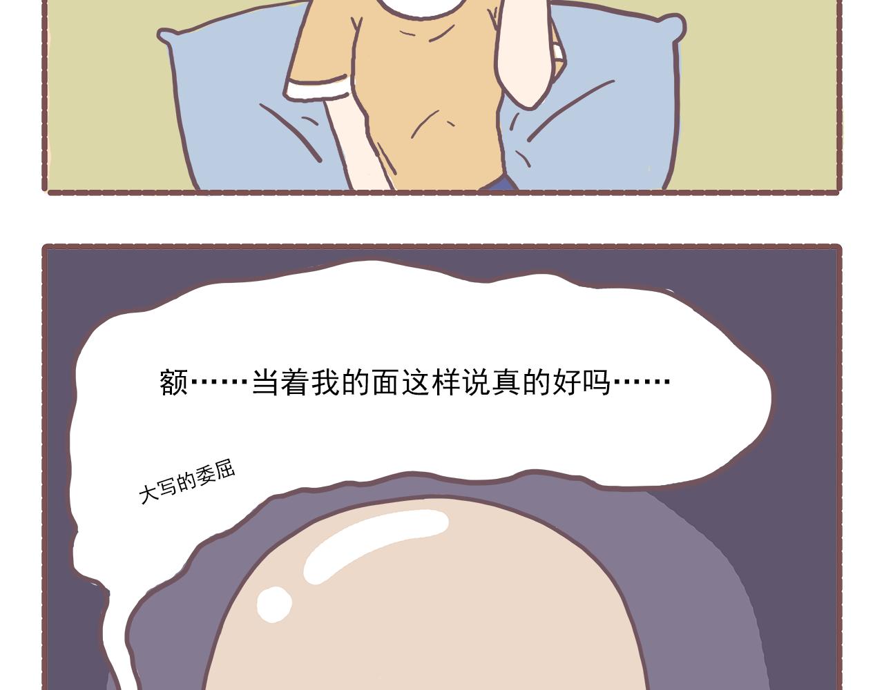 《非正常编剧工作室日常》024岳老板来送温暖 第16页