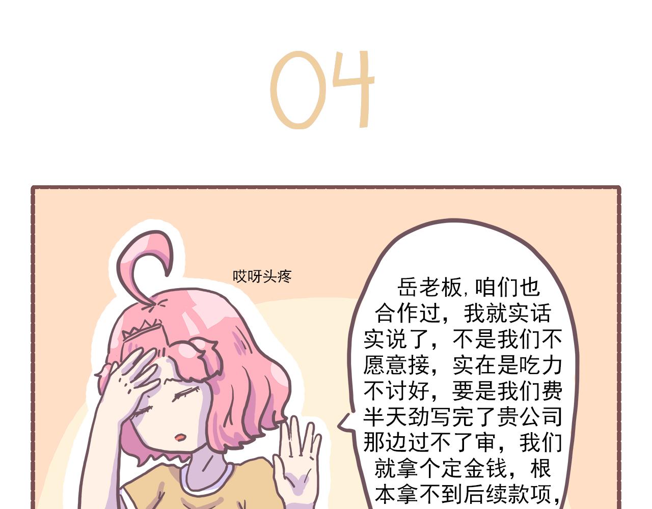 《非正常编剧工作室日常》024岳老板来送温暖 第18页
