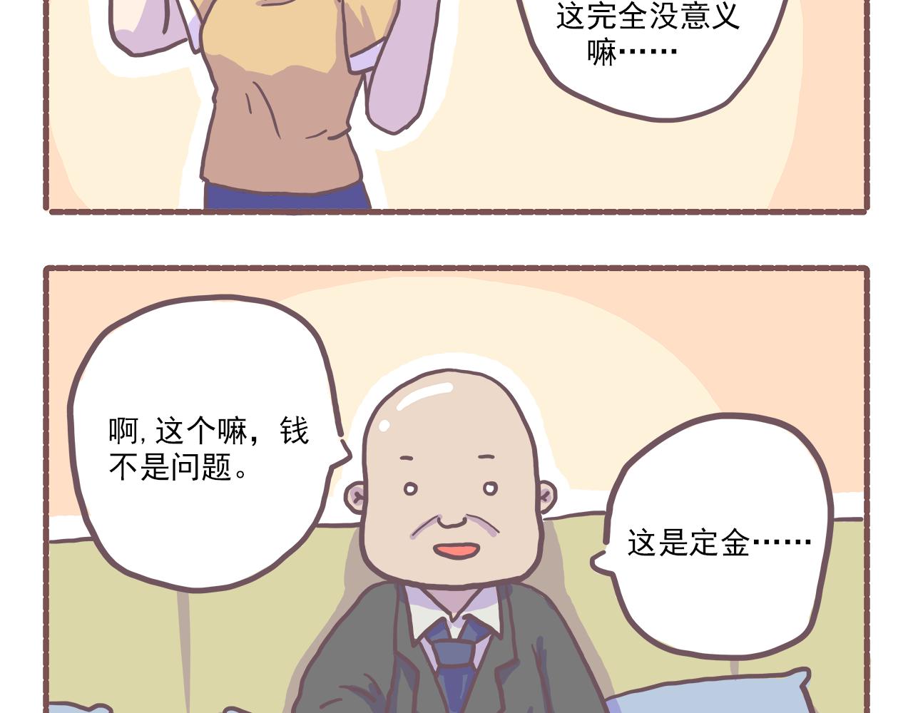 《非正常编剧工作室日常》024岳老板来送温暖 第19页