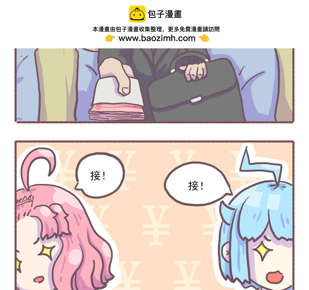 《非正常编剧工作室日常》024岳老板来送温暖 第20页