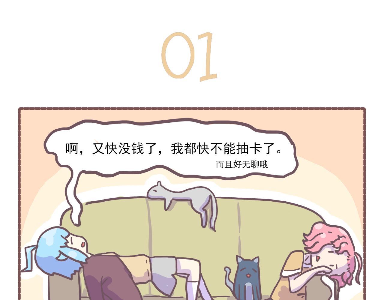 《非正常编剧工作室日常》024岳老板来送温暖 第3页