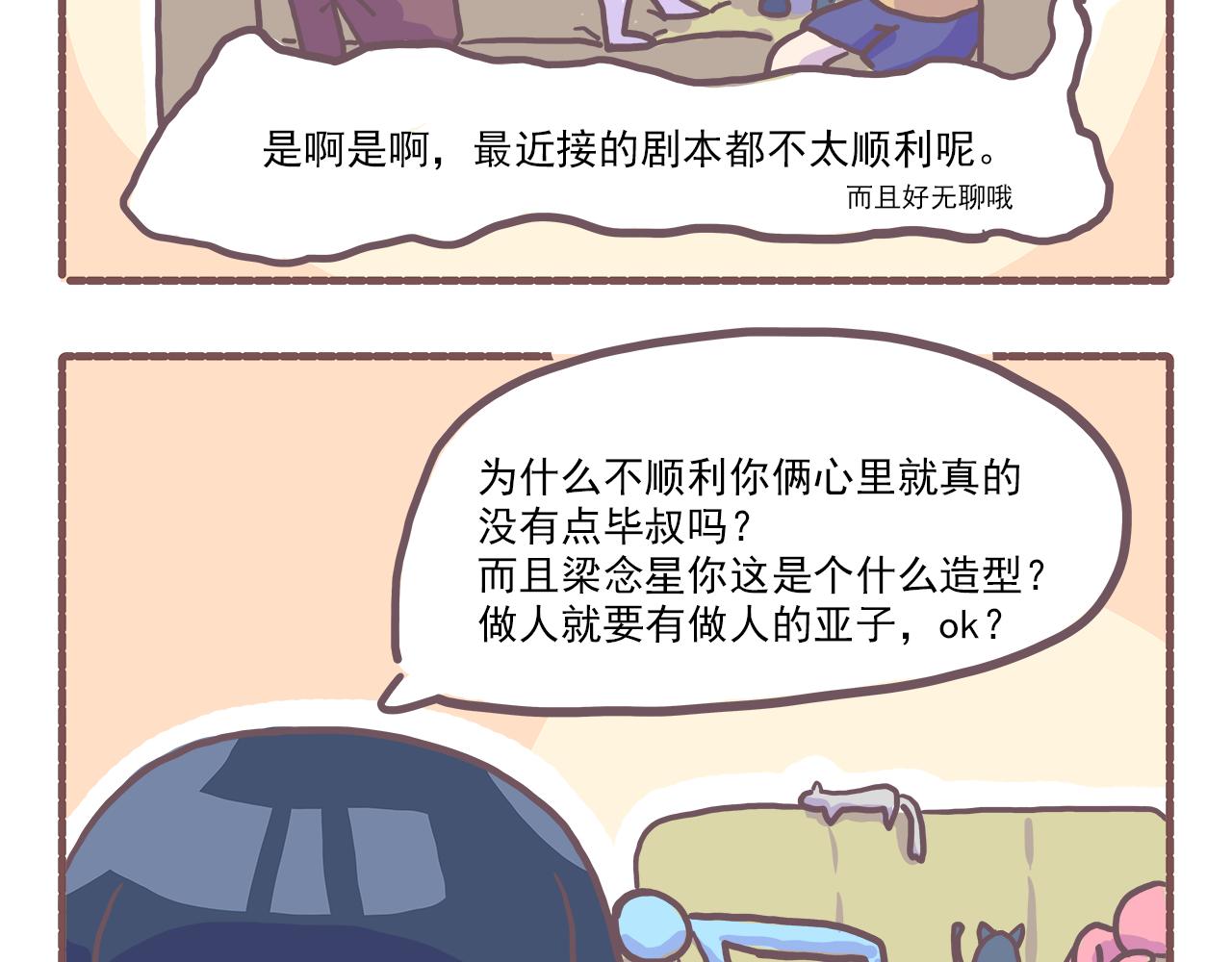 《非正常编剧工作室日常》024岳老板来送温暖 第4页