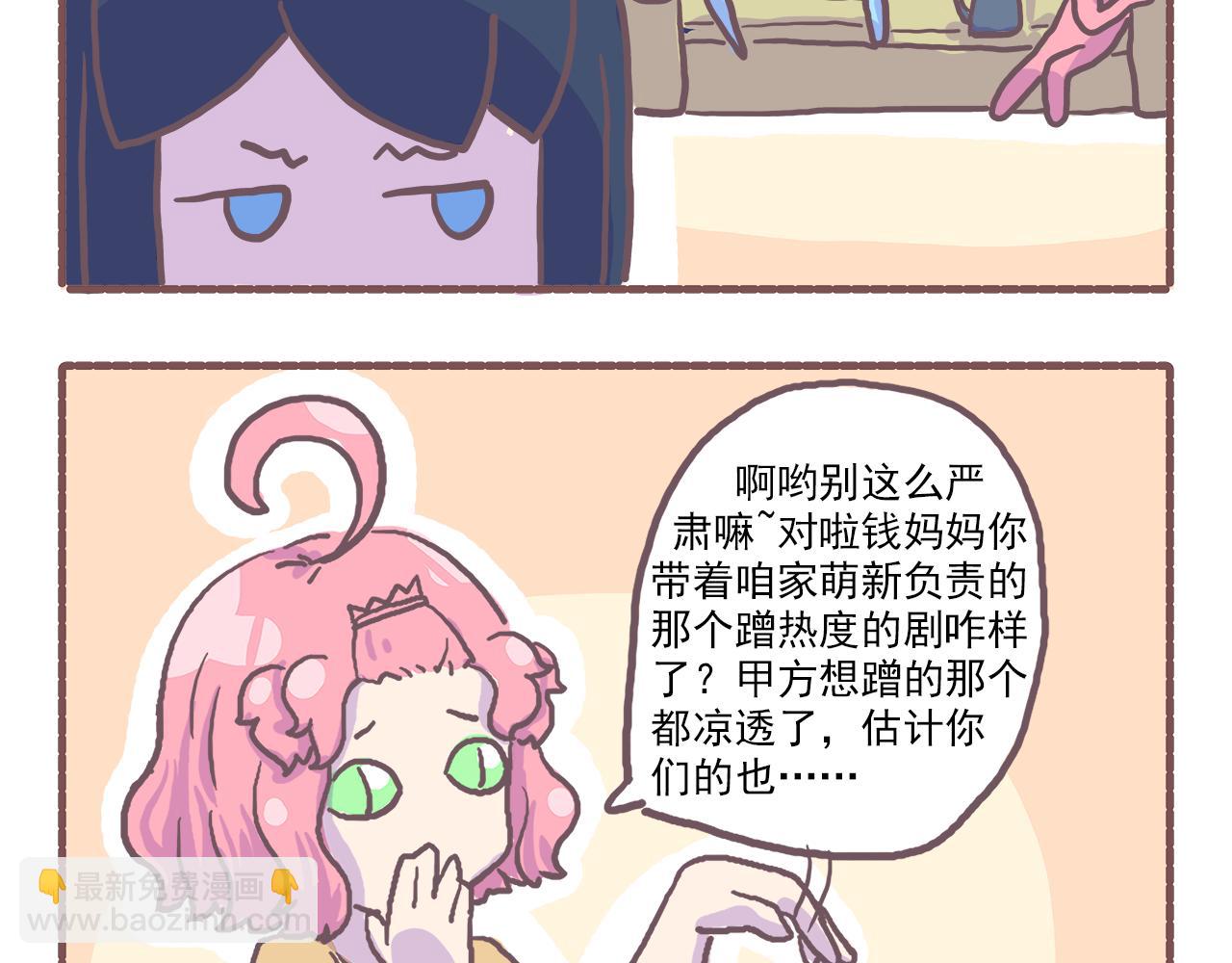 《非正常编剧工作室日常》024岳老板来送温暖 第5页
