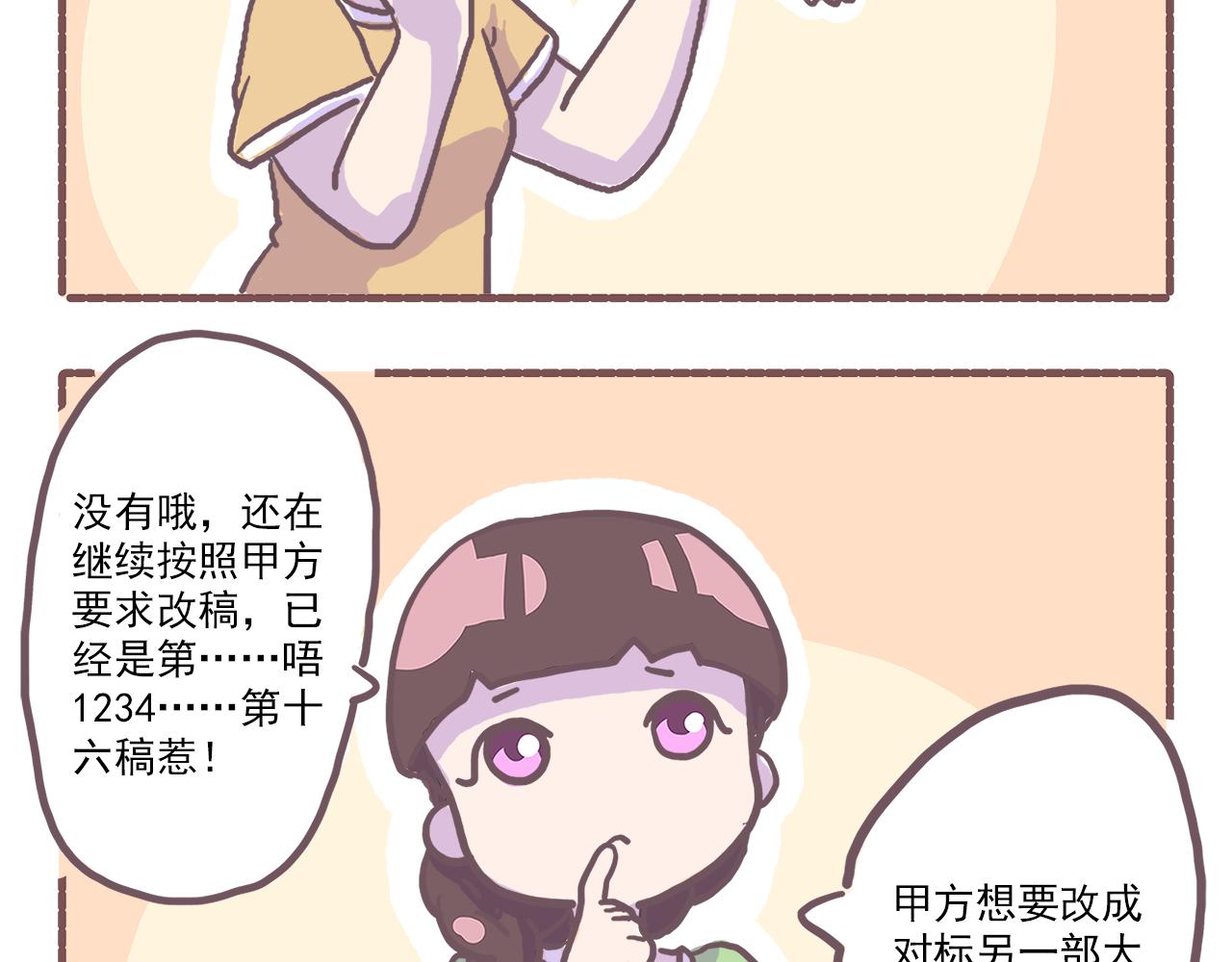 《非正常编剧工作室日常》024岳老板来送温暖 第6页