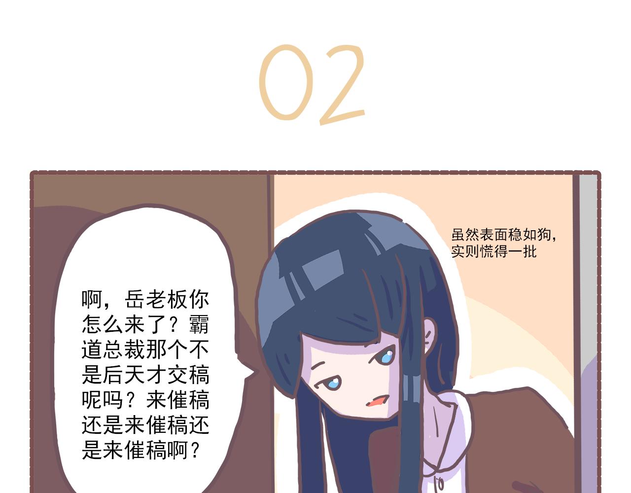 《非正常编剧工作室日常》024岳老板来送温暖 第8页