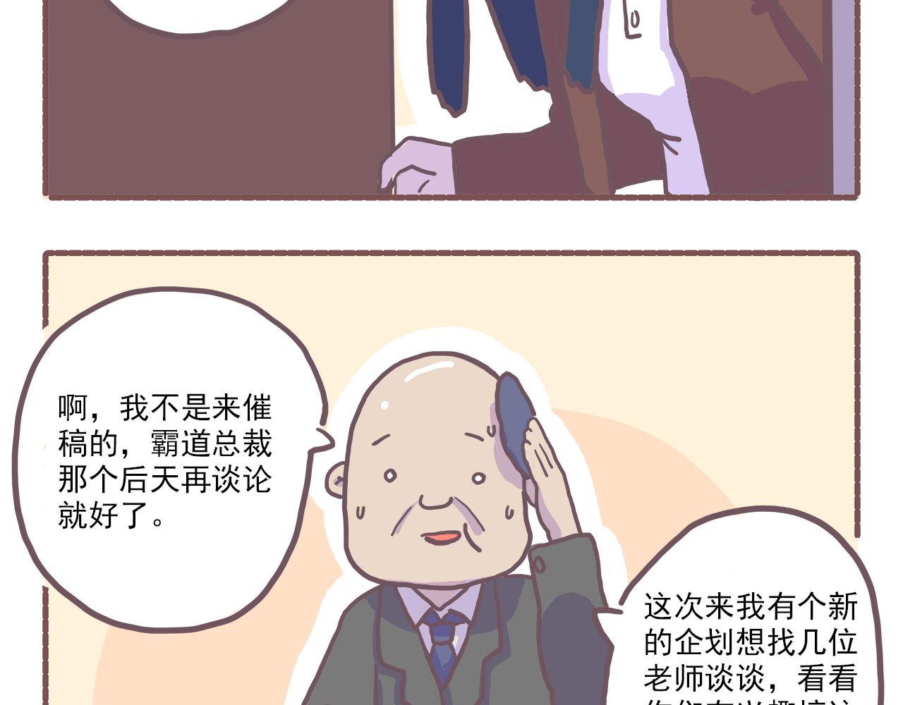 《非正常编剧工作室日常》024岳老板来送温暖 第9页