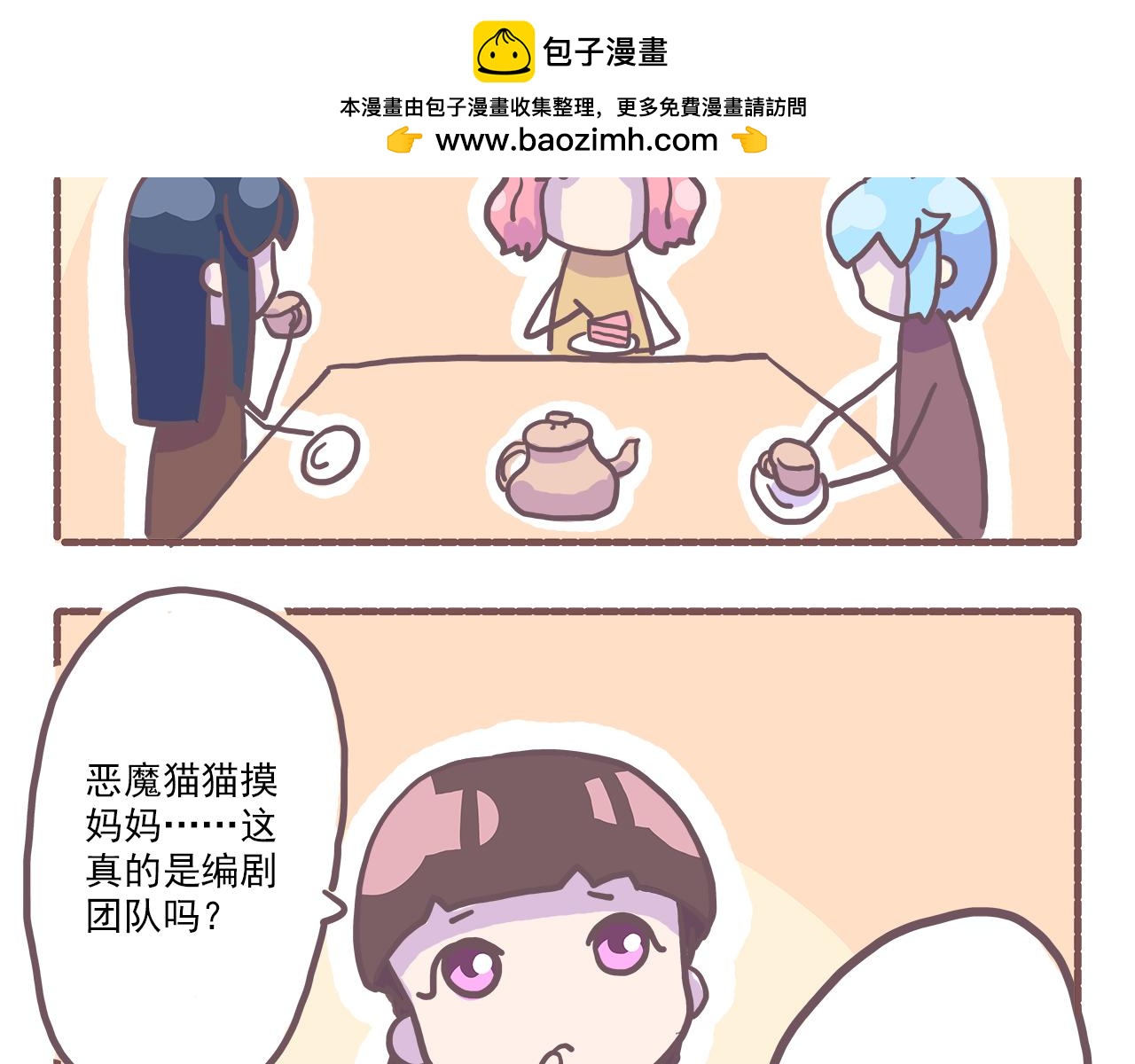 《非正常编剧工作室日常》21截稿前三天准则拖就完事了 第11页