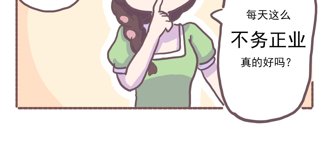 《非正常编剧工作室日常》21截稿前三天准则拖就完事了 第12页