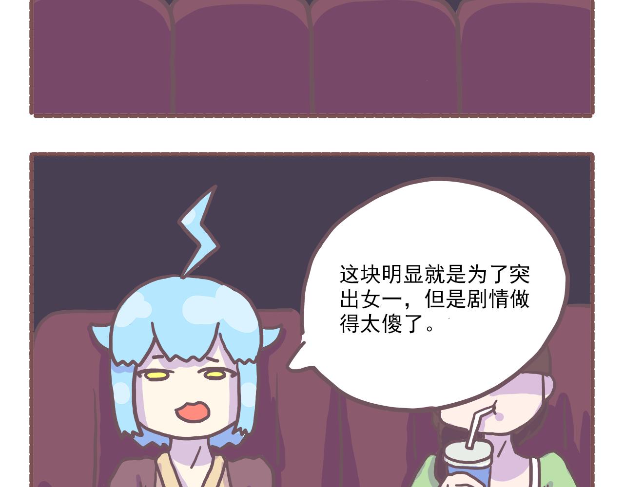 《非正常编剧工作室日常》21截稿前三天准则拖就完事了 第14页