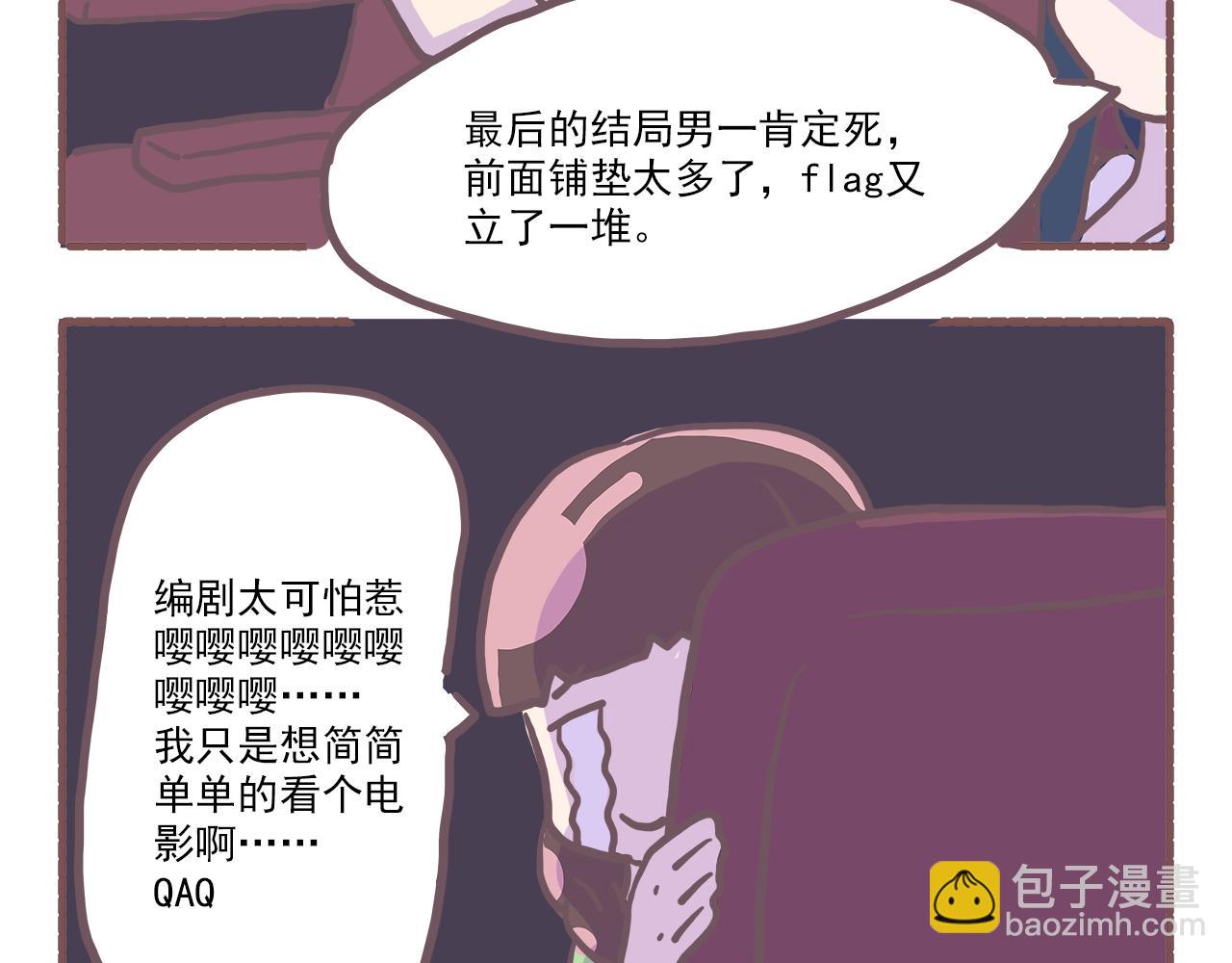 《非正常编剧工作室日常》21截稿前三天准则拖就完事了 第16页