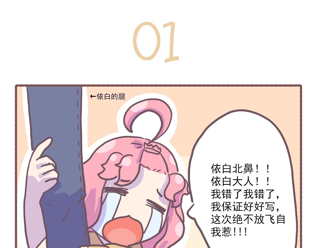 《非正常编剧工作室日常》21截稿前三天准则拖就完事了 第3页