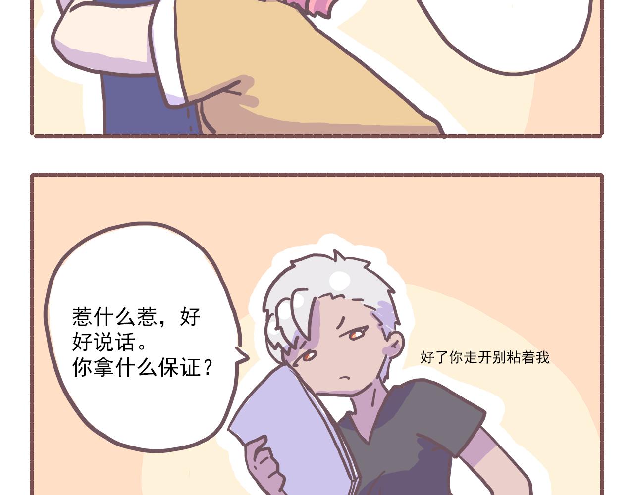 《非正常编剧工作室日常》21截稿前三天准则拖就完事了 第4页