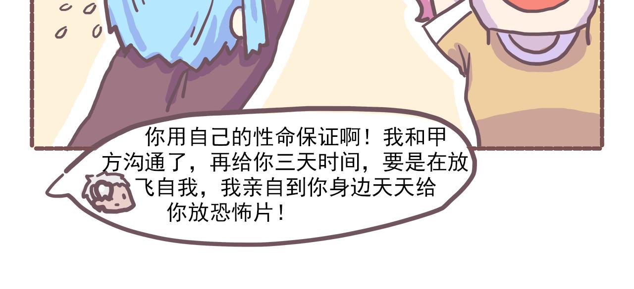 《非正常编剧工作室日常》21截稿前三天准则拖就完事了 第7页