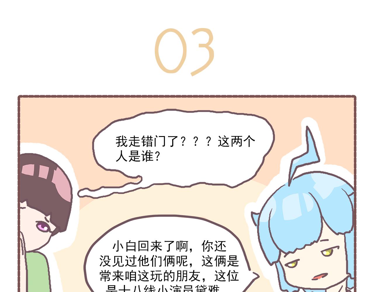 《非正常编剧工作室日常》023.新的沙雕已经出现 第13页