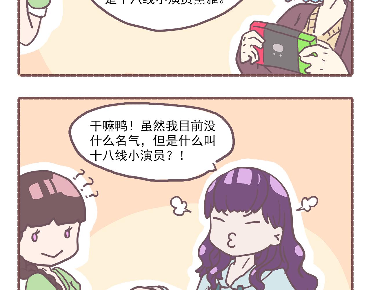《非正常编剧工作室日常》023.新的沙雕已经出现 第14页
