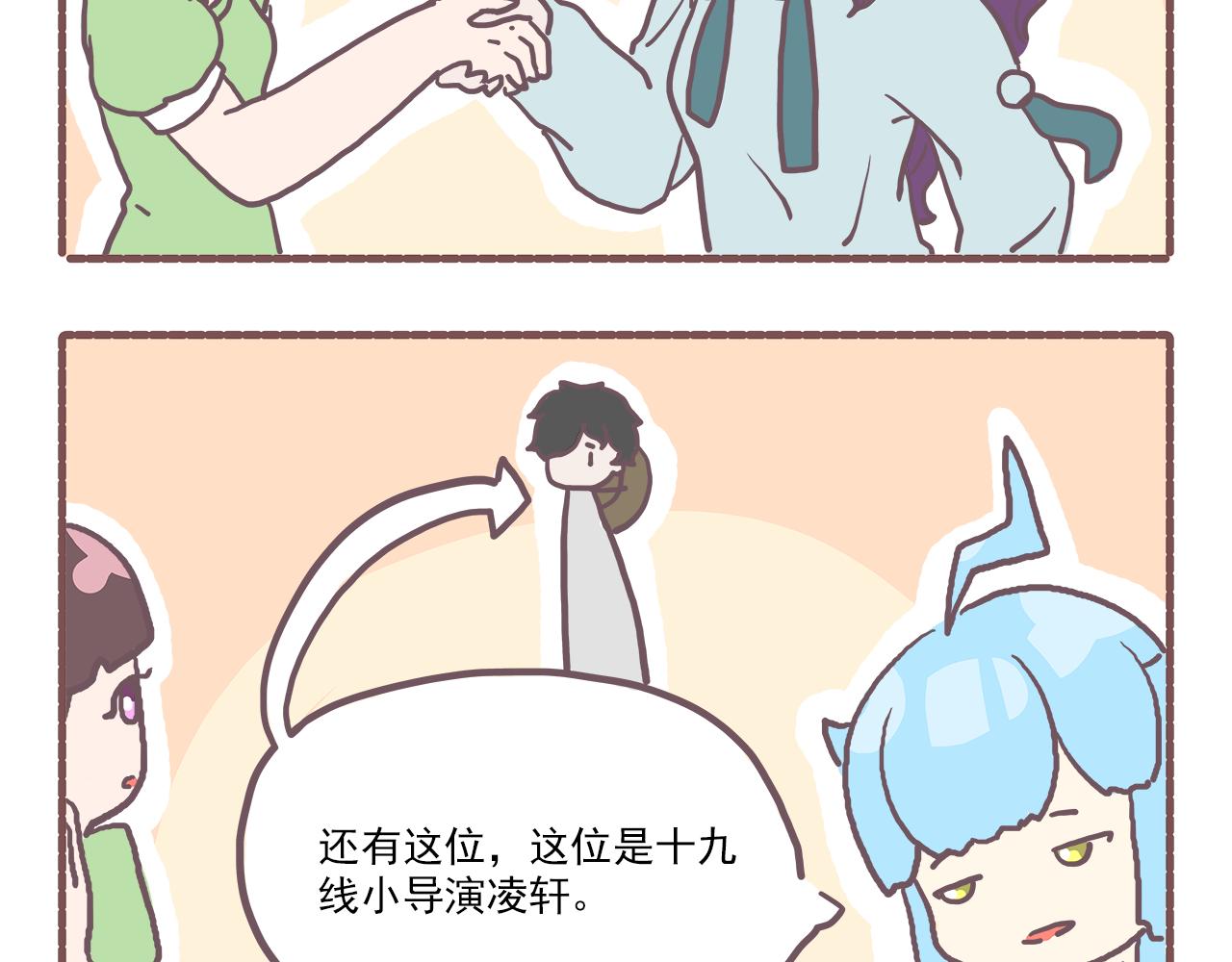 《非正常编剧工作室日常》023.新的沙雕已经出现 第15页