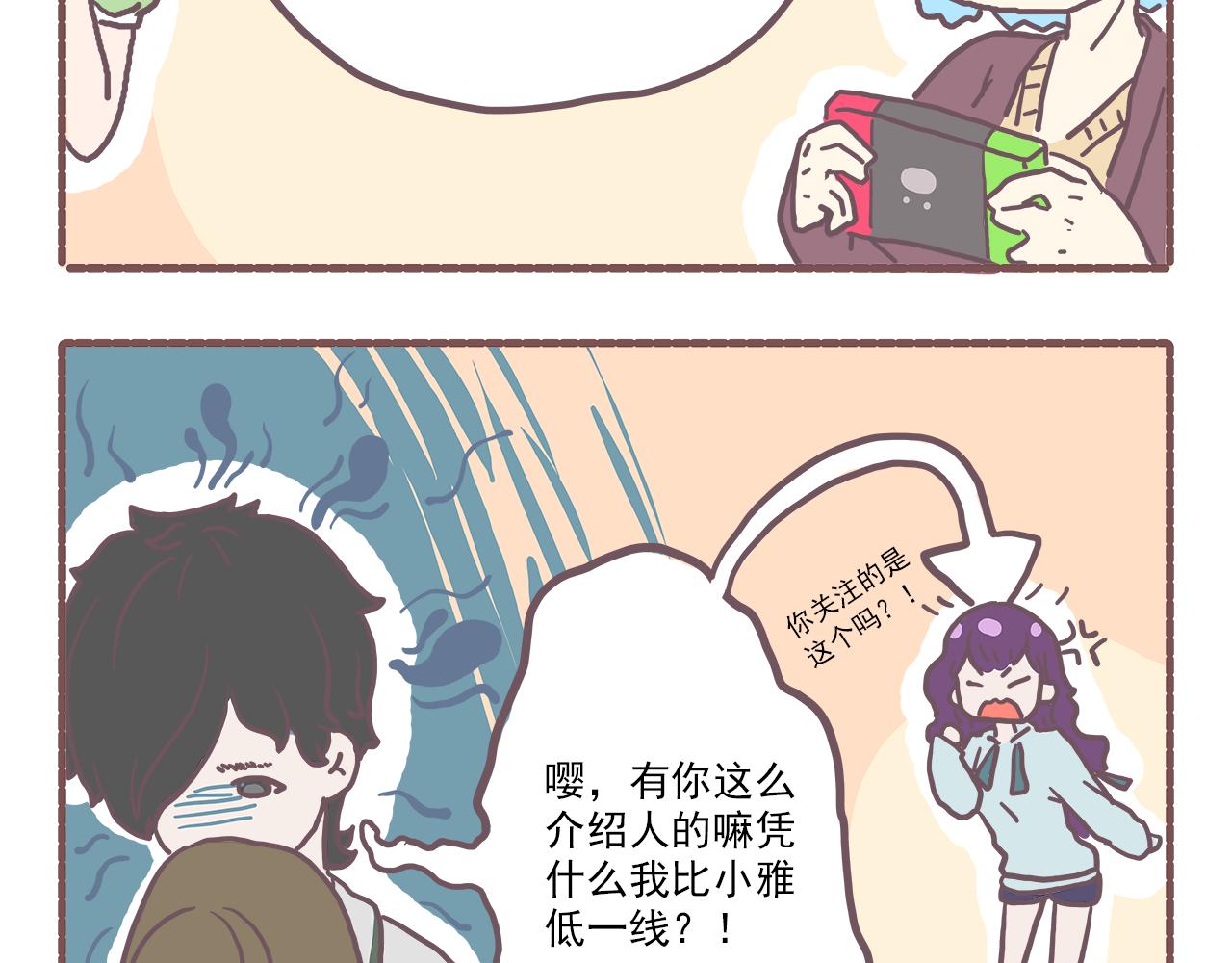 《非正常编剧工作室日常》023.新的沙雕已经出现 第16页