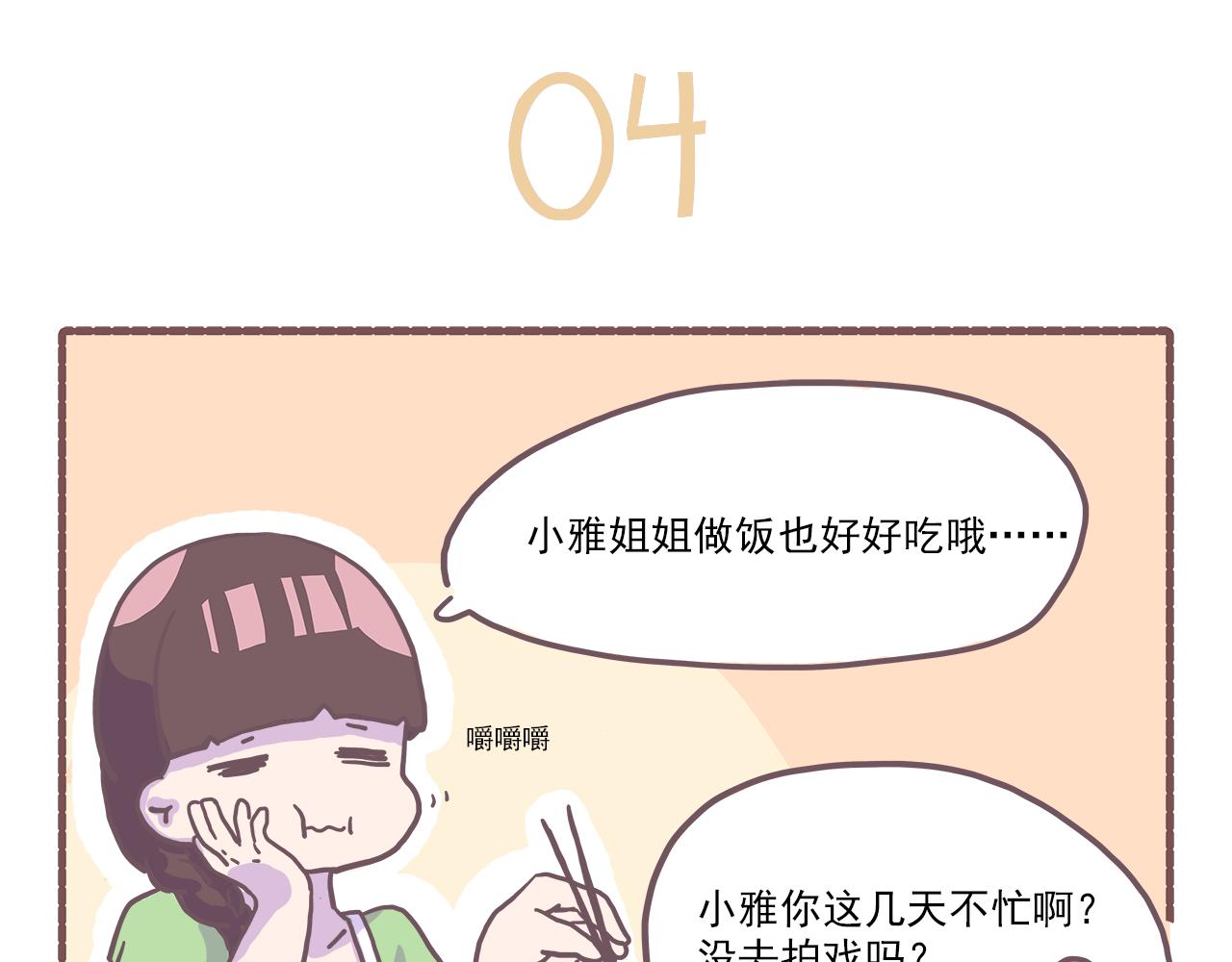《非正常编剧工作室日常》023.新的沙雕已经出现 第18页
