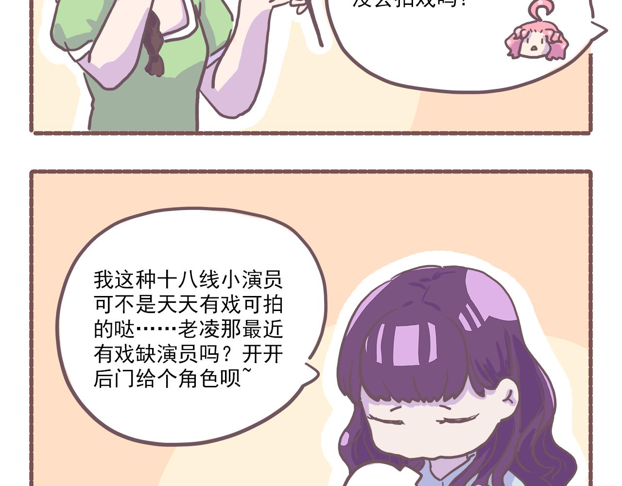 《非正常编剧工作室日常》023.新的沙雕已经出现 第19页