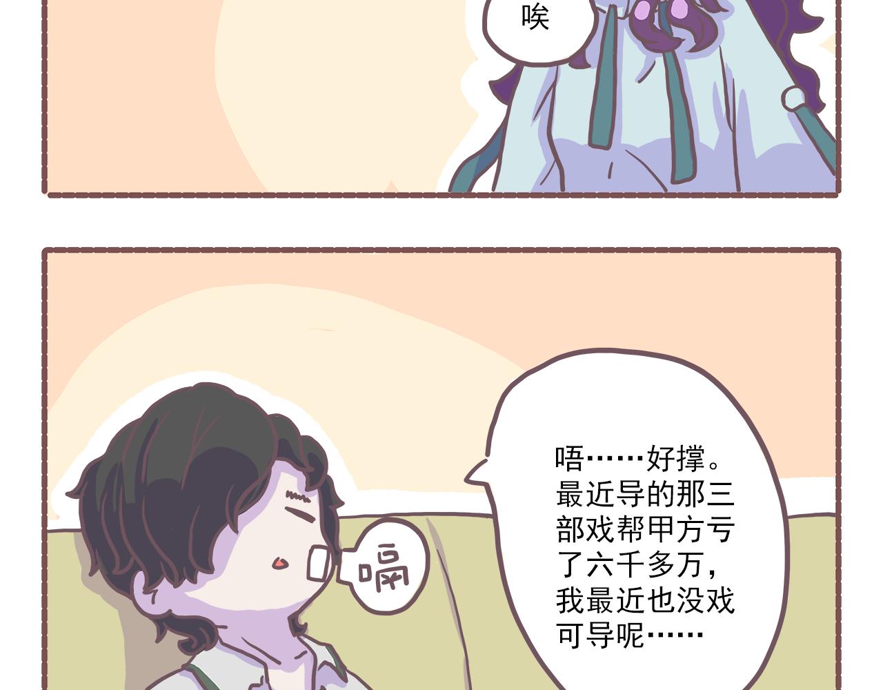《非正常编剧工作室日常》023.新的沙雕已经出现 第20页