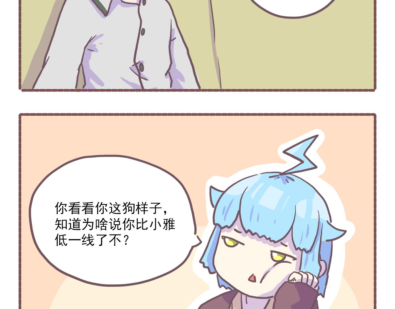 《非正常编剧工作室日常》023.新的沙雕已经出现 第21页