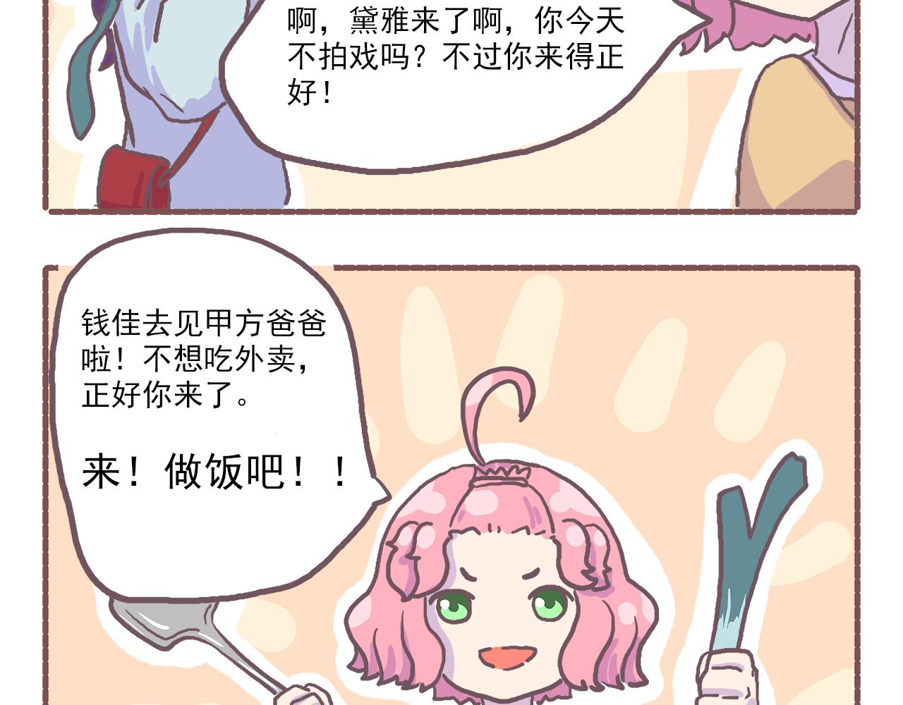 《非正常编剧工作室日常》023.新的沙雕已经出现 第5页