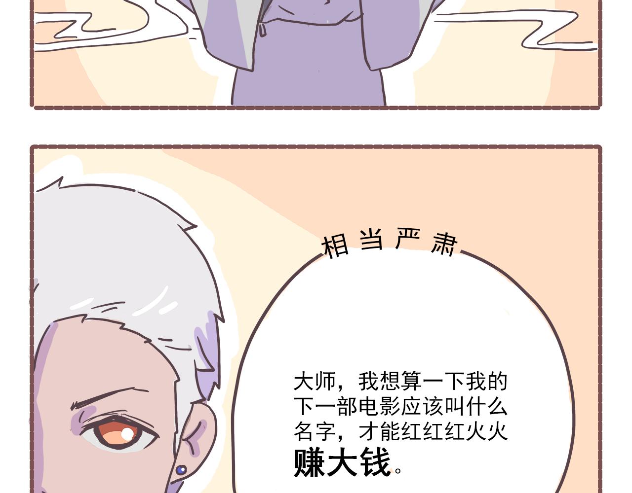 《非正常编剧工作室日常》022玄不改非氪不改命 第14页