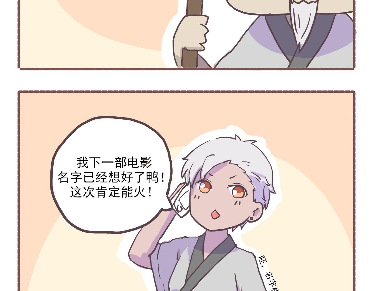 《非正常编剧工作室日常》022玄不改非氪不改命 第16页