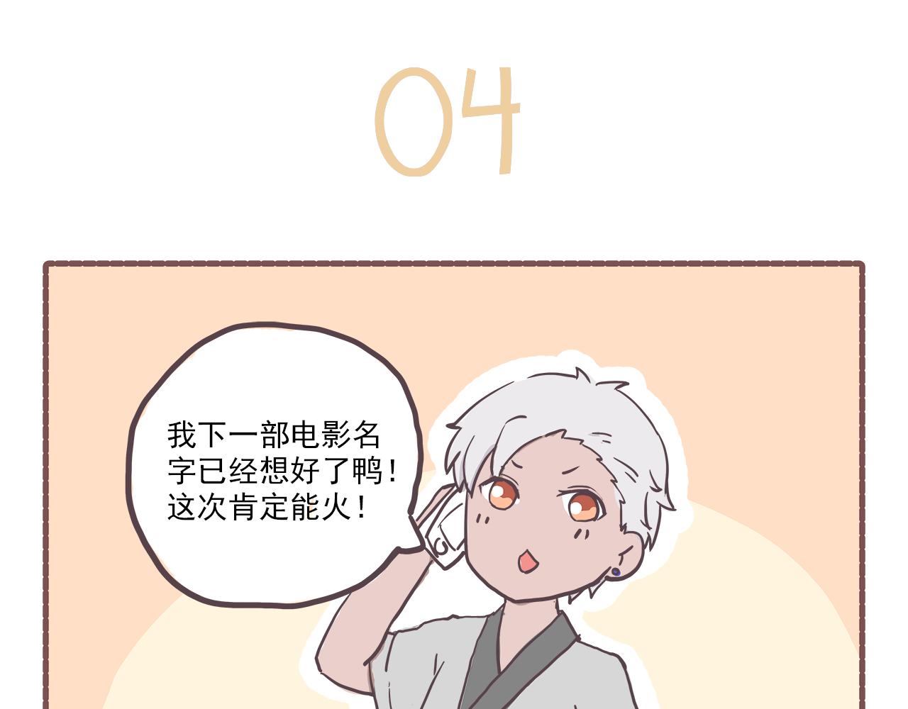 《非正常编剧工作室日常》022玄不改非氪不改命 第18页