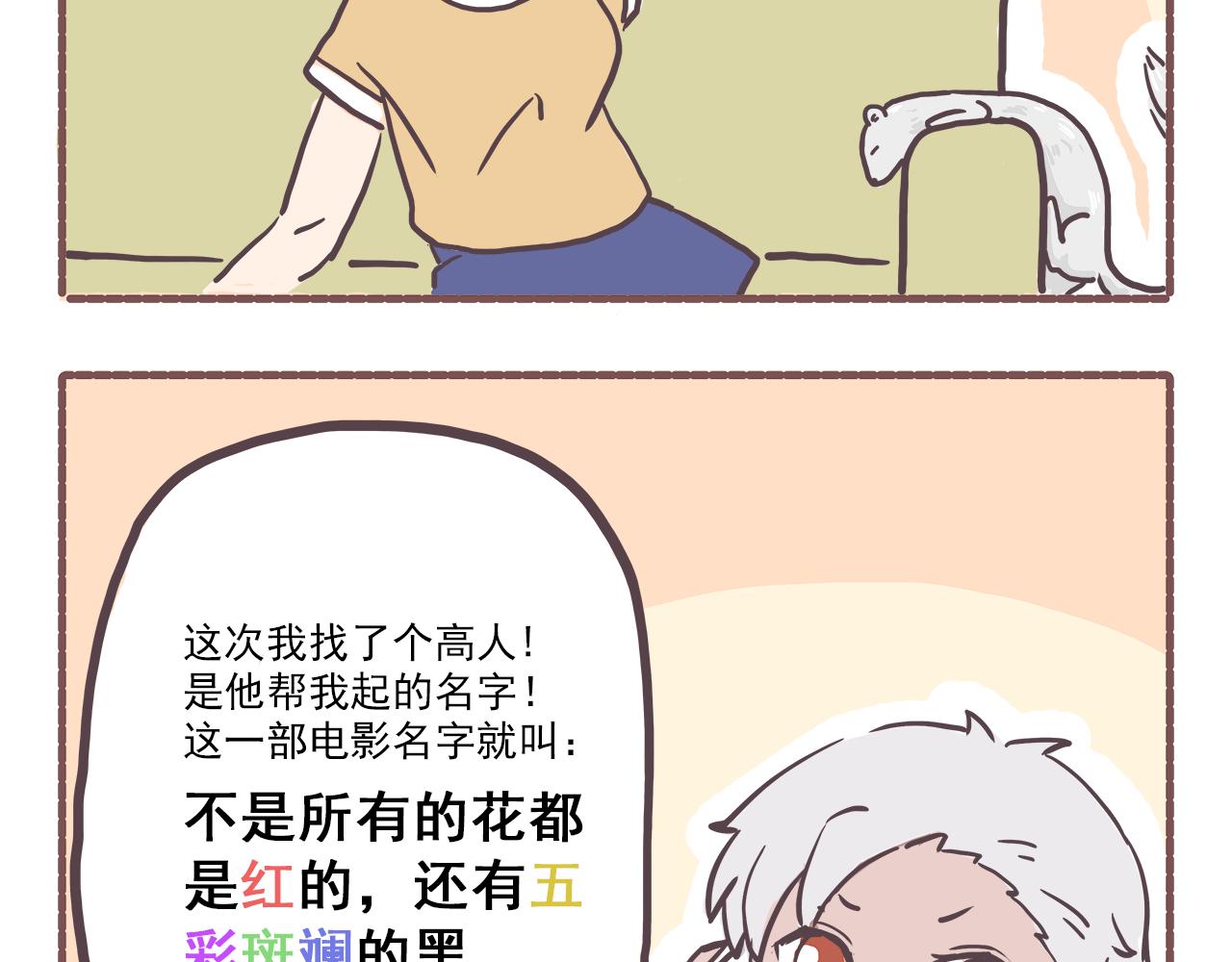 《非正常编剧工作室日常》022玄不改非氪不改命 第20页