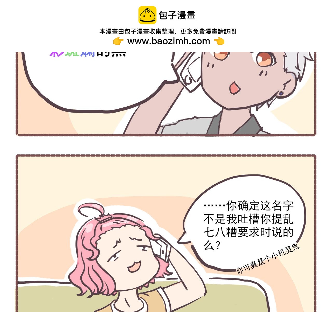 《非正常编剧工作室日常》022玄不改非氪不改命 第21页