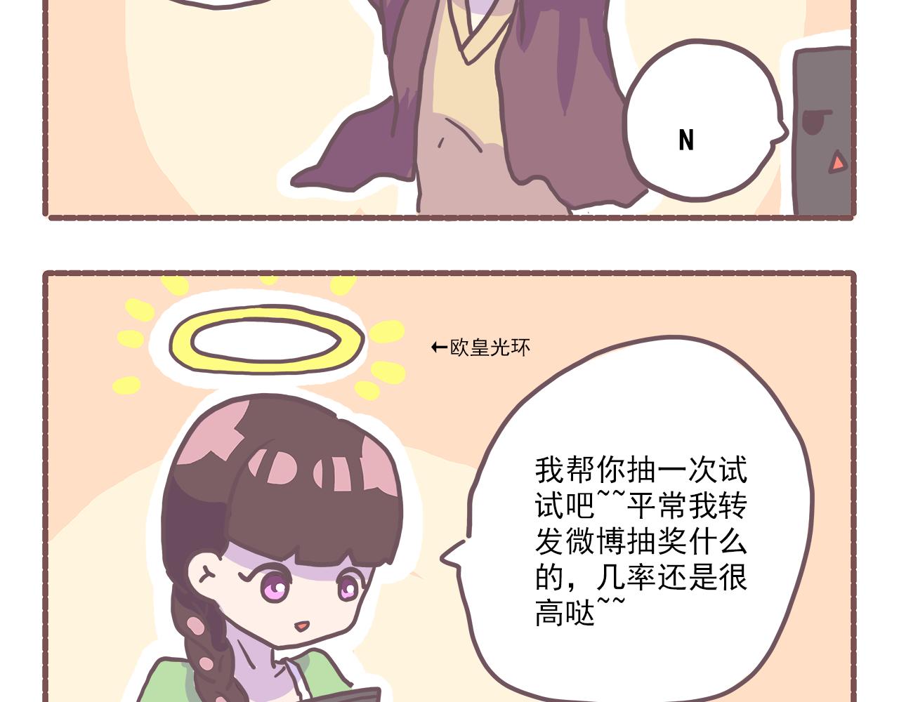 《非正常编剧工作室日常》022玄不改非氪不改命 第9页