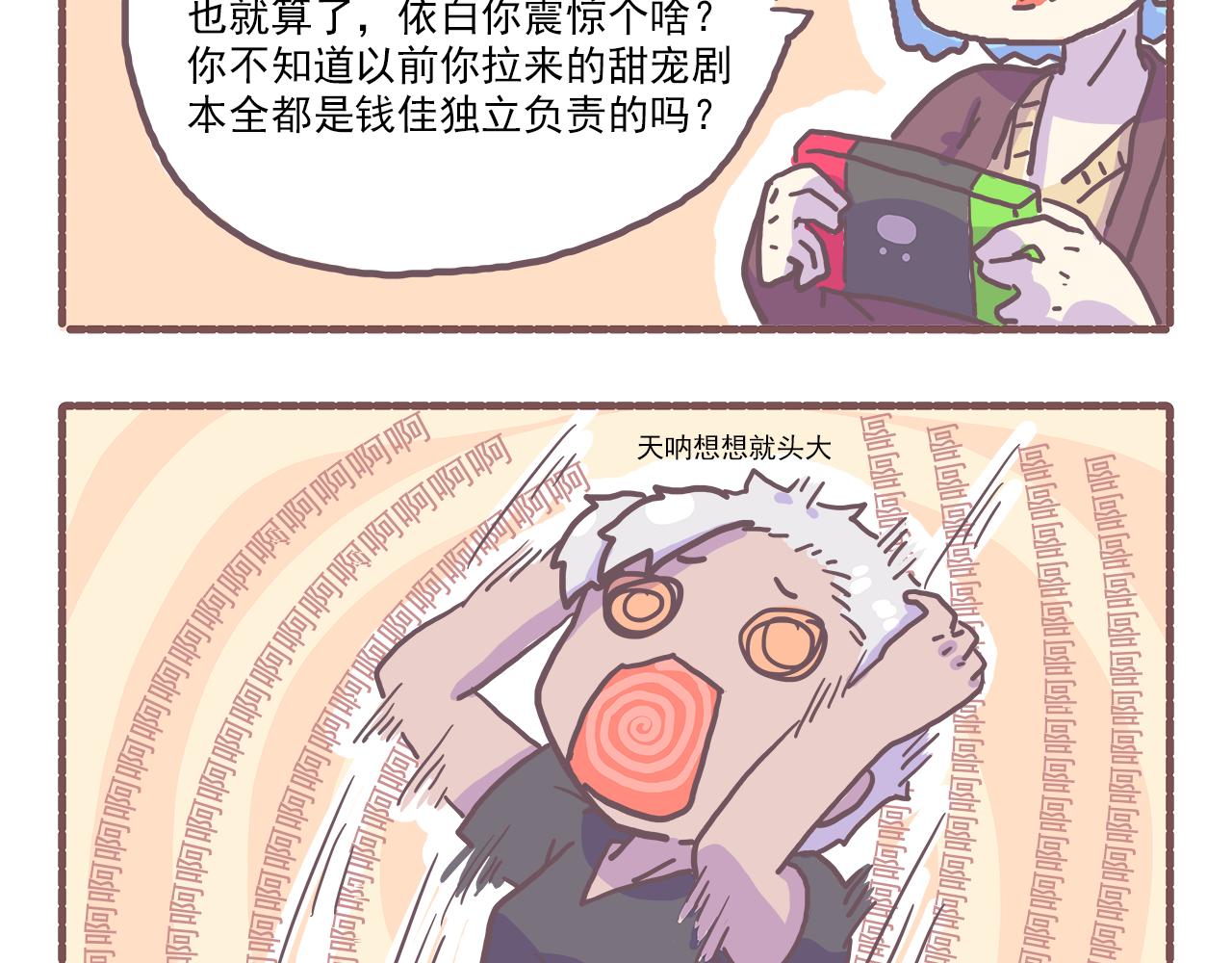 《非正常编剧工作室日常》025想（瞎）剧（扯）情（淡） 第10页