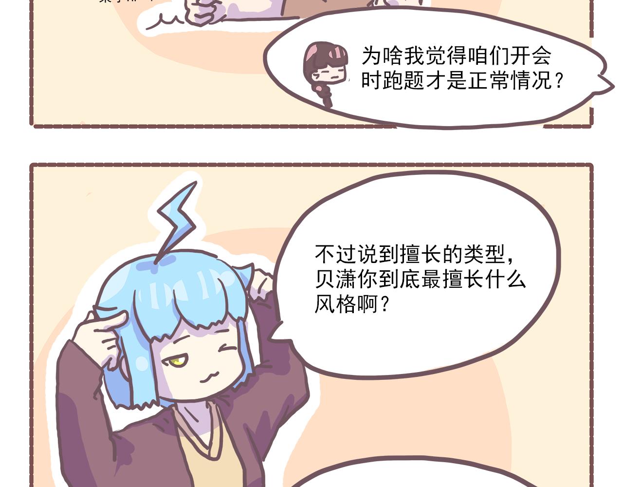 《非正常编剧工作室日常》025想（瞎）剧（扯）情（淡） 第14页